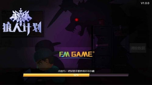 狼人计划最新版本官方下载安装-狼人计划最新版中文版无广告下载v.3.26