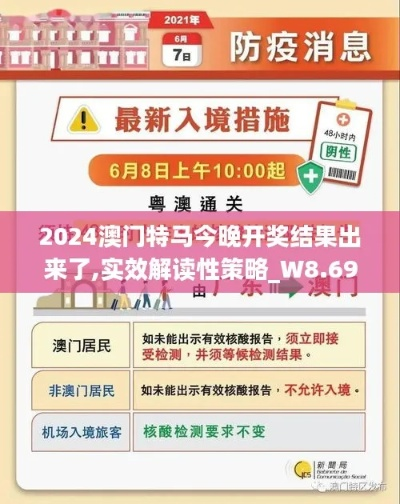 2024新澳门今晚特马直播|精细分析解释落实_实验版.6.954